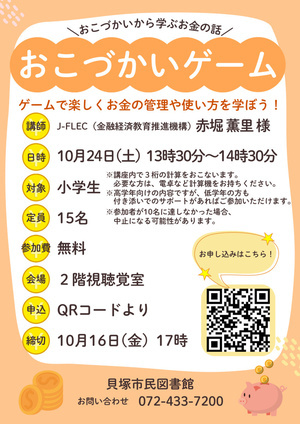 おこづかいゲーム