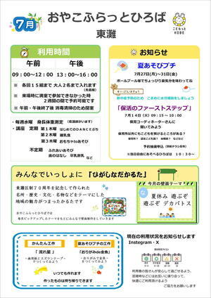 ７月おたより