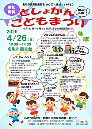 名取市図書館　としょかんこどもまつり