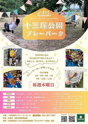 十三塚公園プレーパーク