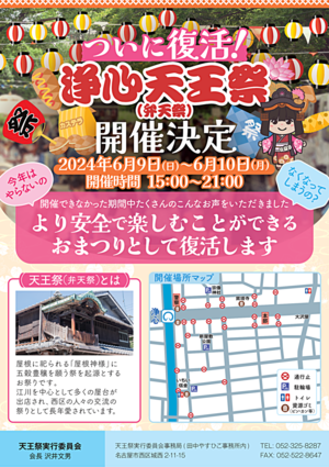 ついに復活！　浄心天王祭（弁天祭）