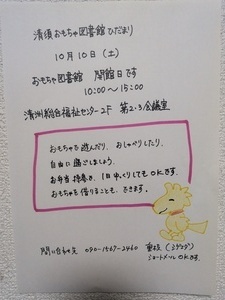 おもちゃ図書館開館日