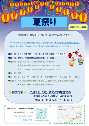●夏祭りのお知らせ