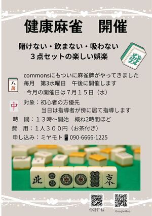 健康麻雀
