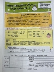 姫路市介護予防支援（あんしんサポーター）
ボランティア養成
