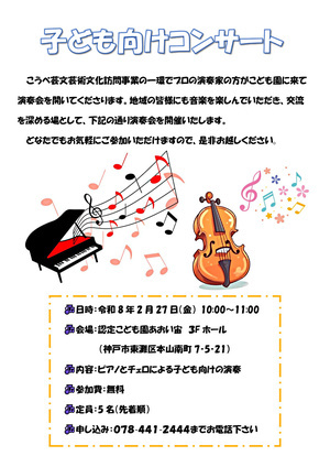 演奏会