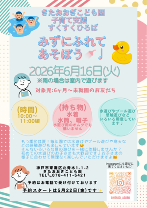 水に触れて遊ぼう🎵