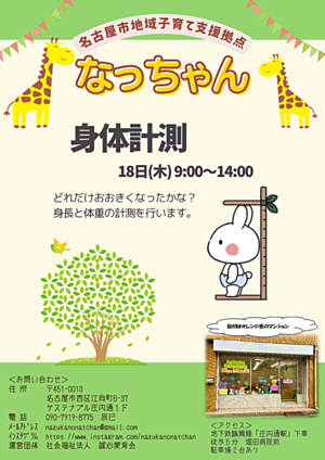 身体計測