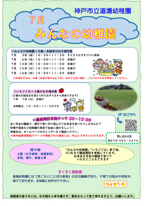 ７月みんなの幼稚園