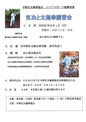 中野区太極拳協会　シニアスポーツ振興事業