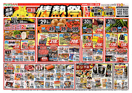 藤三 情熱祭