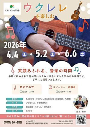 【ウクレレを楽しむ】手軽に始められて奥が深いウクレレは今とても人気のある楽器です。丁寧にご指導いたします。