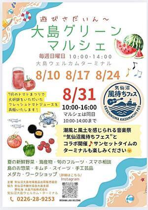 大島グリーンマルシェ　