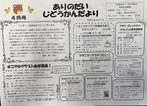 4月児童館便り