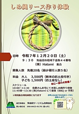 しめ縄リース作り体験