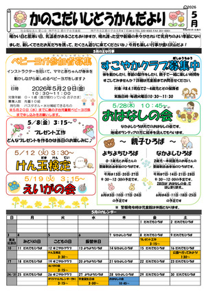 鹿の子台児童館☆じどうかんだより