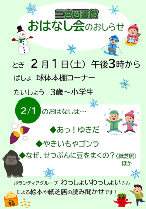 三宮図書館のおはなし会