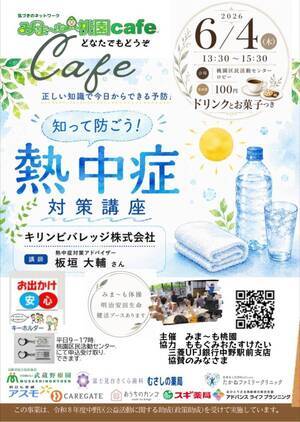 みま〜も桃園カフェ