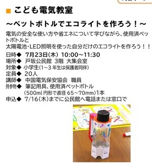 こども電気教室