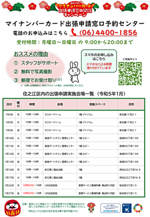 マイナンバーカード　出張申請窓口