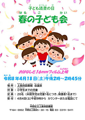 春の子ども会
