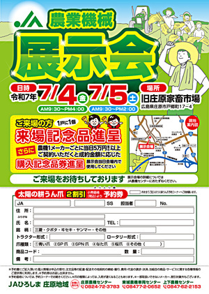 庄原農業機械展示会