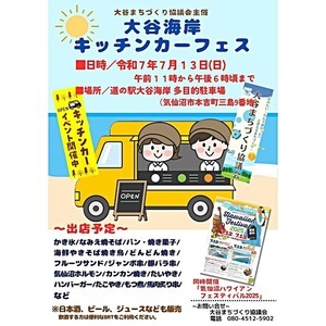 大谷海岸　キッチンカーフェス