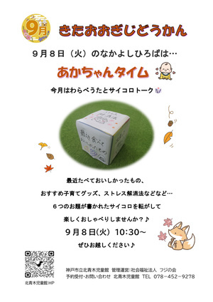 赤ちゃんタイム