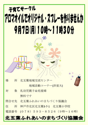 アロマオイルでオリジナルスプレーを作ろう!