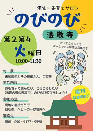 栄生・子育てサロン「のびのび」