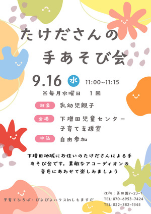 たけださんの手あそび会