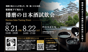 播磨の日本酒試飲会