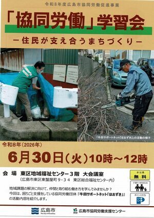 「協同労働」学習会