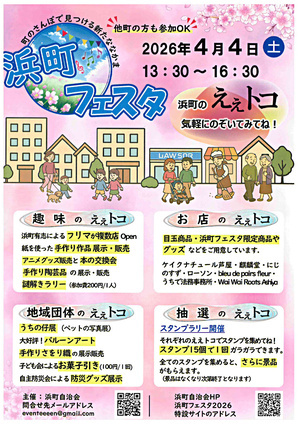 浜町フェスタ　