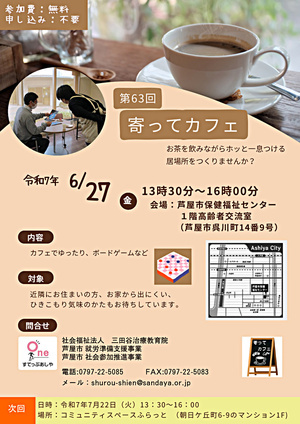第63回寄ってカフェ