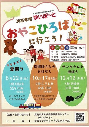 おやこひろばに行こう！