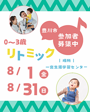 リトミック de にこり