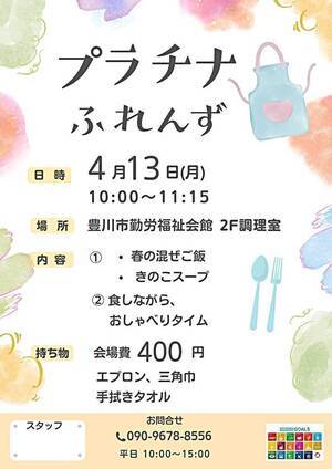 プラチナふれんず