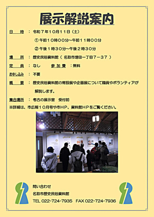 【申込不要】展示解説案内