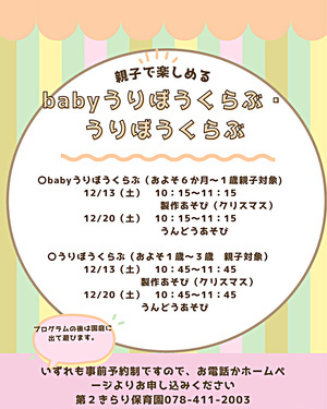 第2きらり保育園　babyうりぼうくらぶ・うりぼうくらぶ