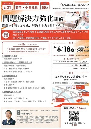 問題解決力強化研修
