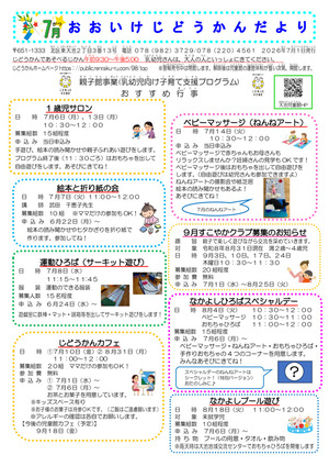 大池児童館だより７月号