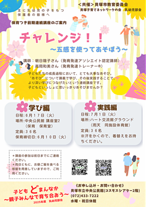 チャレンジ!!〜五感を使ってあそぼう〜