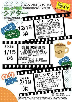 みま～も桃園シアター