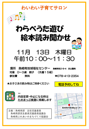 わいわい子育てサロン11月わらべうた遊び絵本