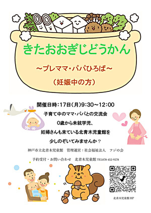 プレママ・パパひろば