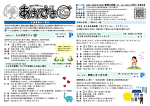 青崎いきいき大学