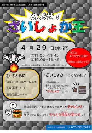 めざせ！ざいしょか王