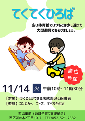 てくてくひろば