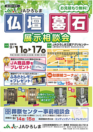 仏壇墓石展示相談会